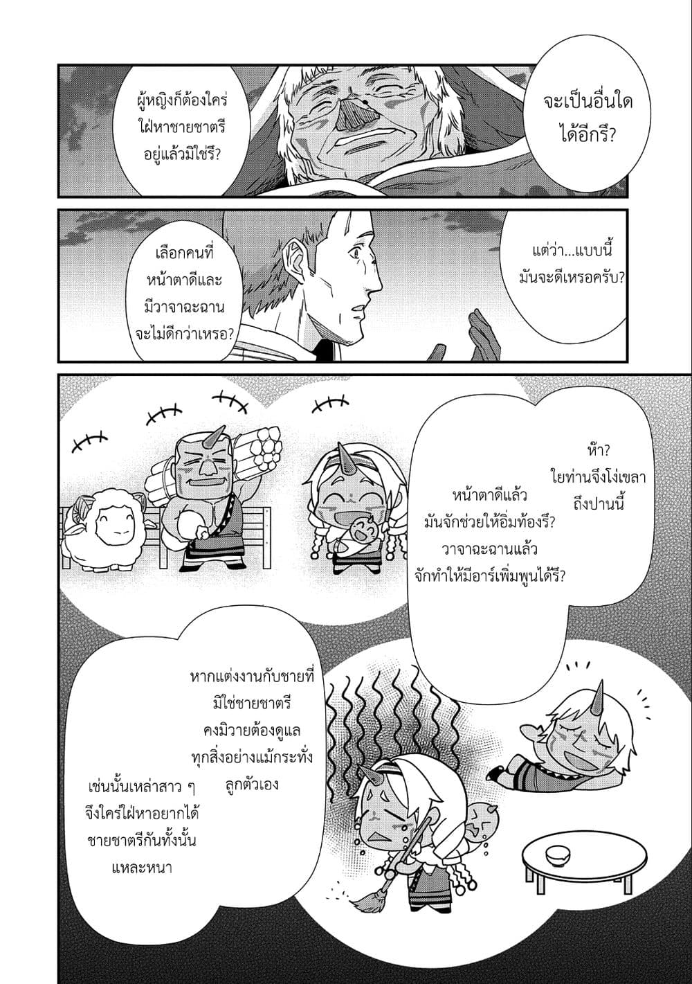 Ryoumin 0-nin Start no Henkyou Ryoushusama 2-2