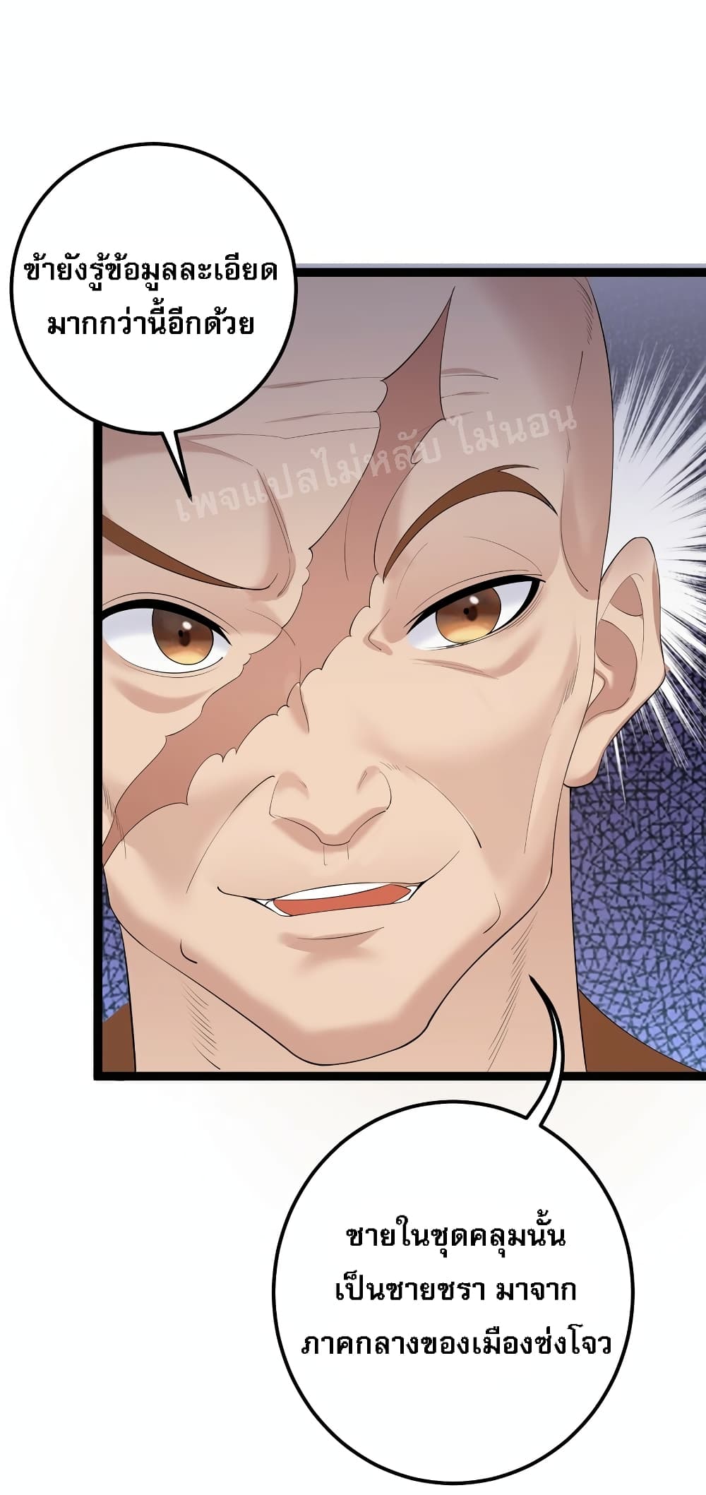 Rebirth is the Number One Greatest Villain ดันเกิดใหม่เป็นสุดยอดวายร้ายหมายเลขหนึ่ง 131-131