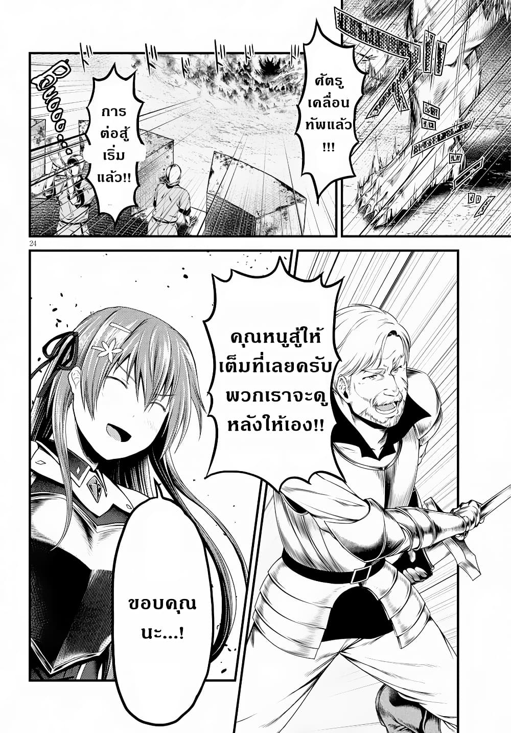 Murabito desu ga Nani ka? 27-สงคราม ณ ซัสมิมาส : การประชุมกลยุทธ์