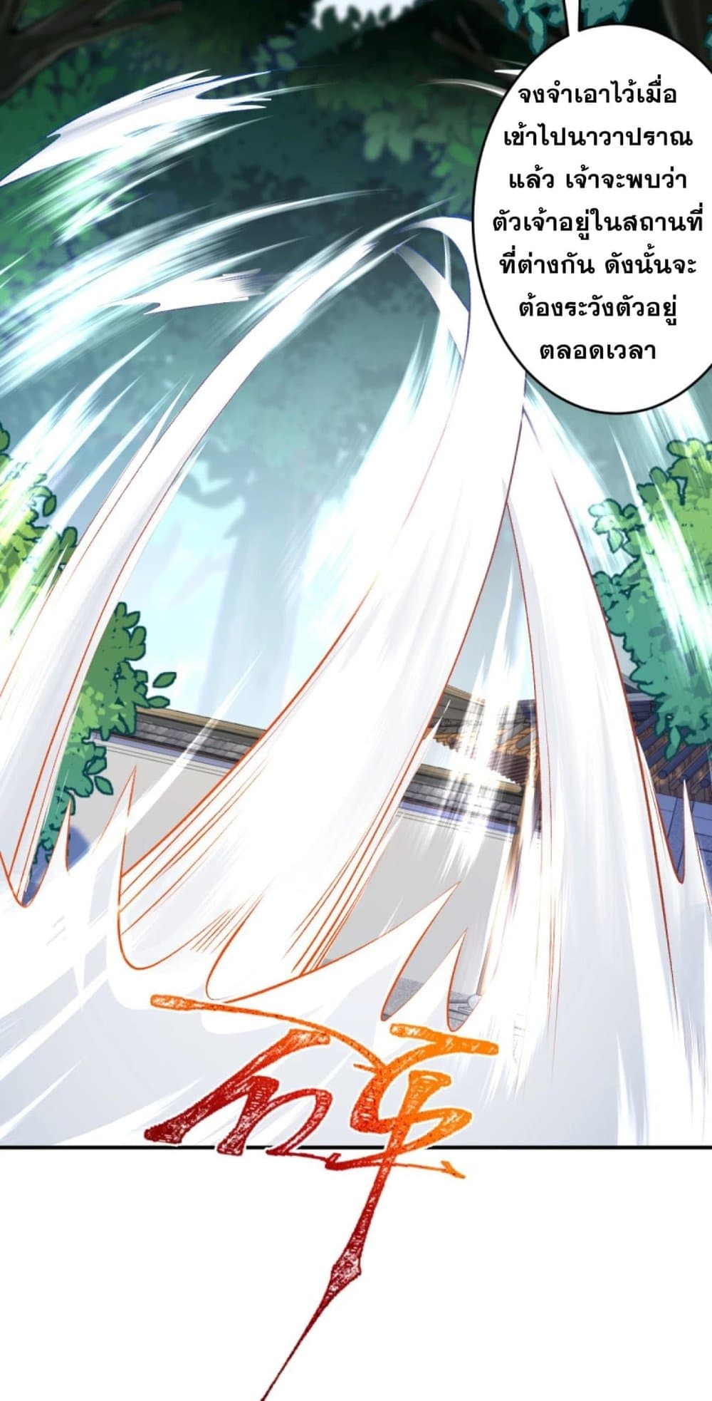 Against the Gods อสูรพลิกฟ้า 260-260