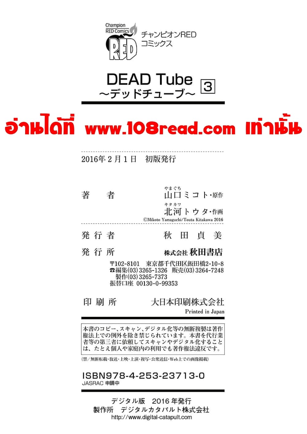Dead Tube 14-14