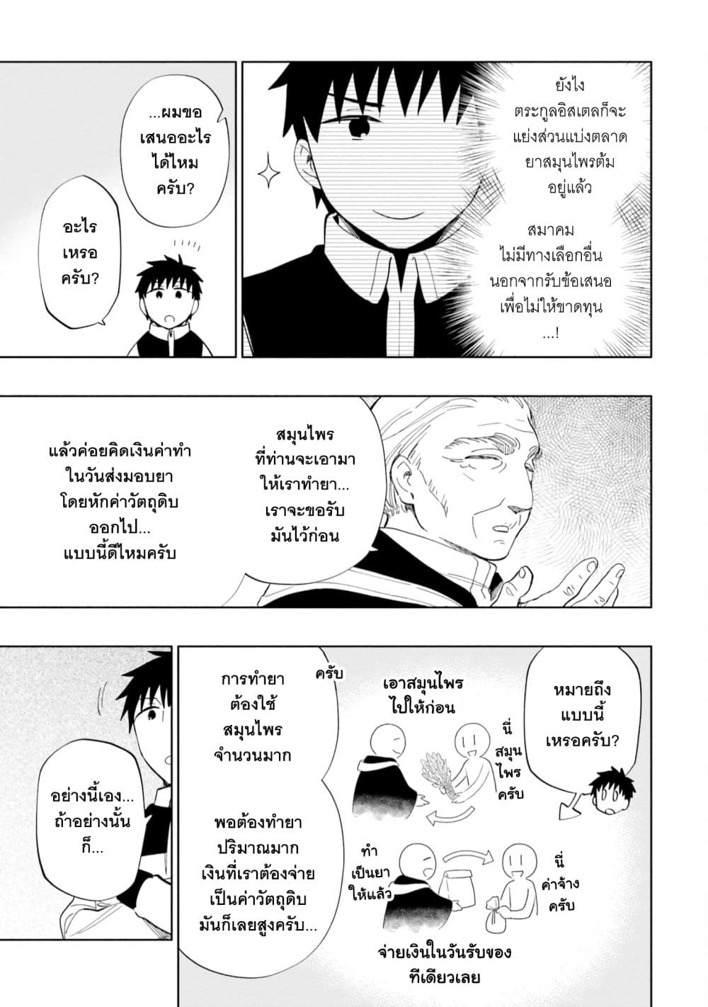 Takarakuji de 40-oku Atattandakedo Isekai ni Ijuu Suru ถูกหวย 4 พันล้านเลยเอาไปเปย์สาวในต่างโลก 50-ชายผู้ปรารถนา