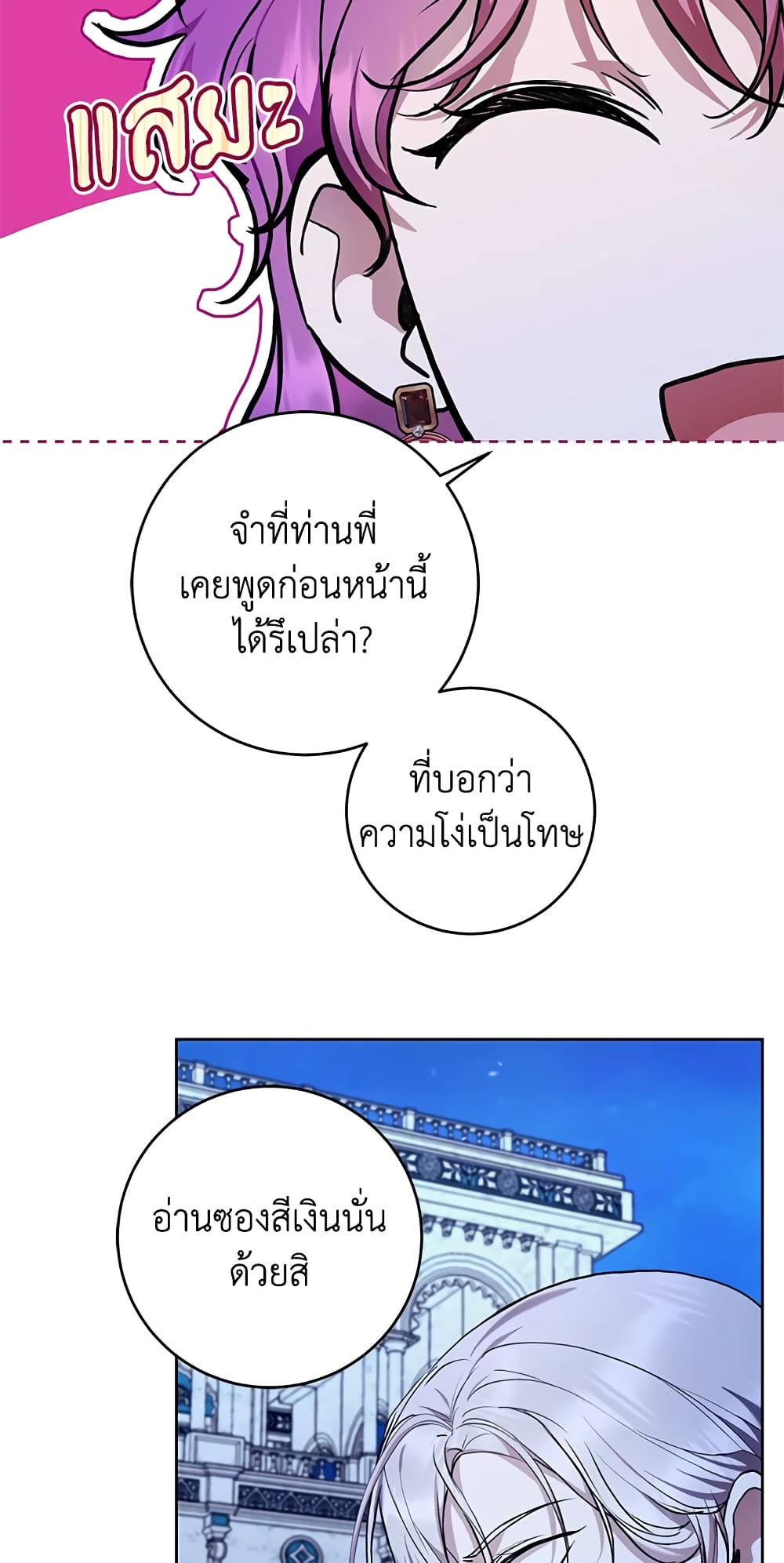 What’s Wrong With Being the Villainess 33-33