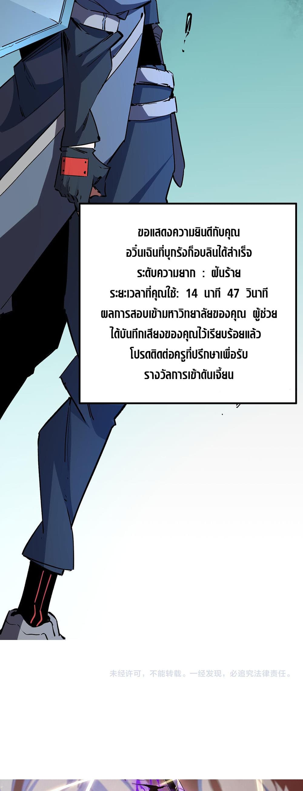 Job Changing for the Entire Population: The Jobless Me Will Terminate the Gods ฉันคือผู้เล่นไร้อาชีพที่สังหารเหล่าเทพ 7-7