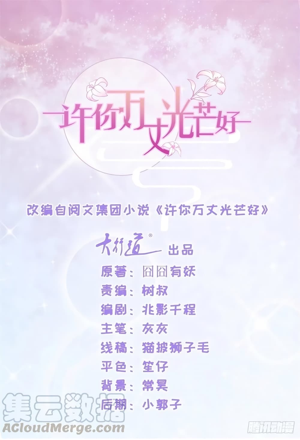 The Lovely Wife And Strange Marriage แผนรักลวงใจ 250-250