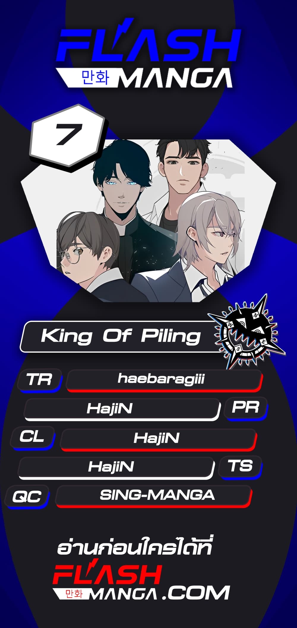 King of Piling 7-7