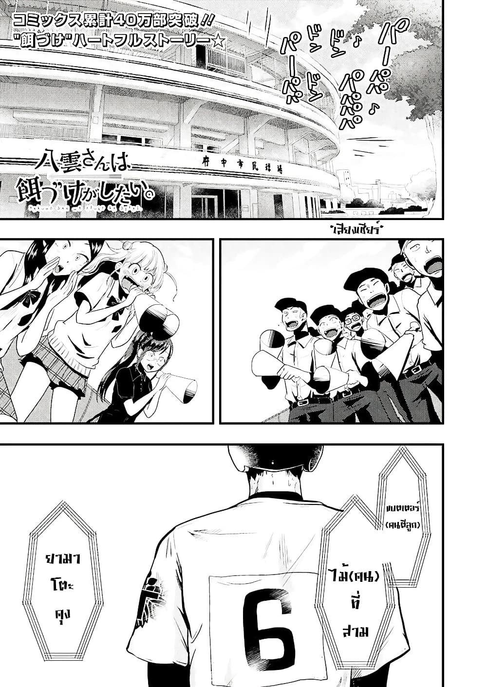 Yakumo-san wa Edzuke ga Shitai. 27-เฉลิมฉลองให้กับโฮมรัน