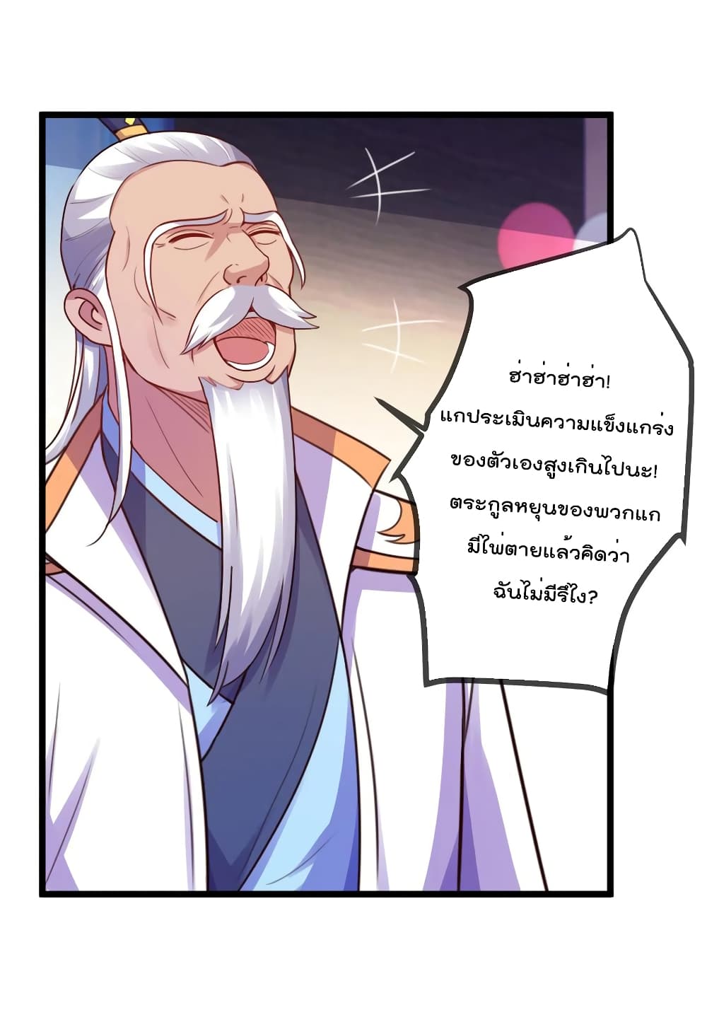 Rebirth Earth Immortal Venerable การหวนคืนของเซียนสวรรค์ 124-124