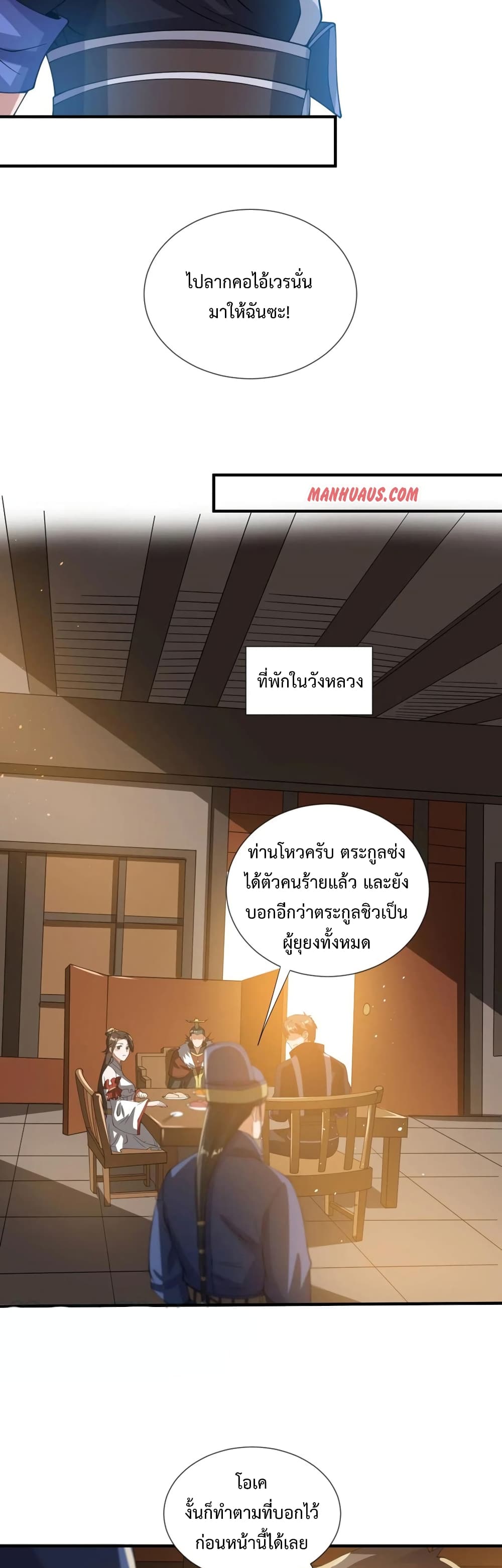 Super Warrior in Another World ทหารเซียนไปหาเมียที่ต่างโลก 165-165