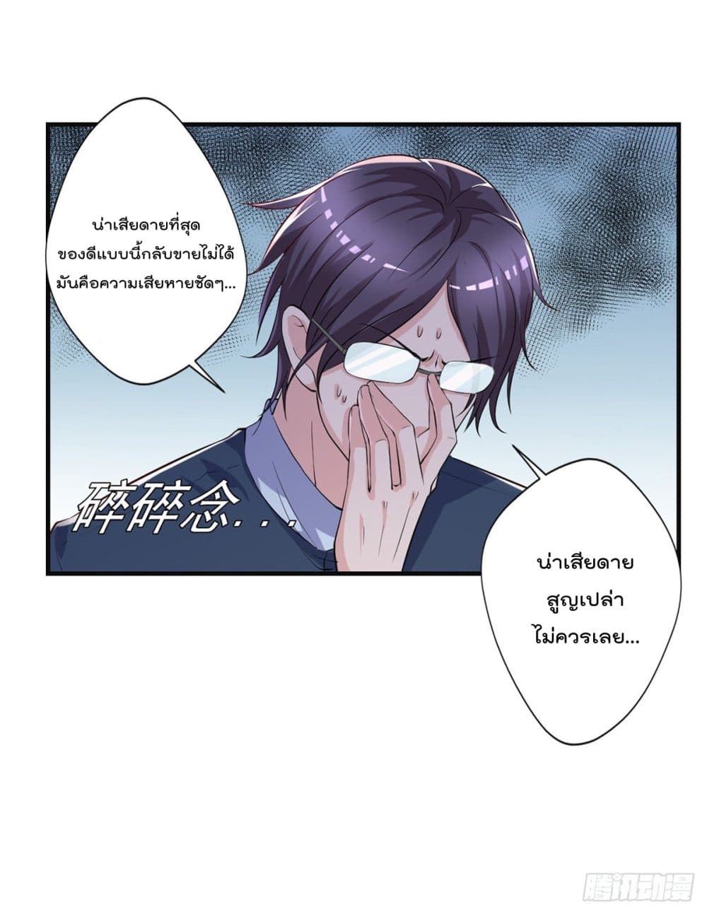 The Cultivators Doctor in The City แพทย์เซียนสองภพแห่งนคร 46-46