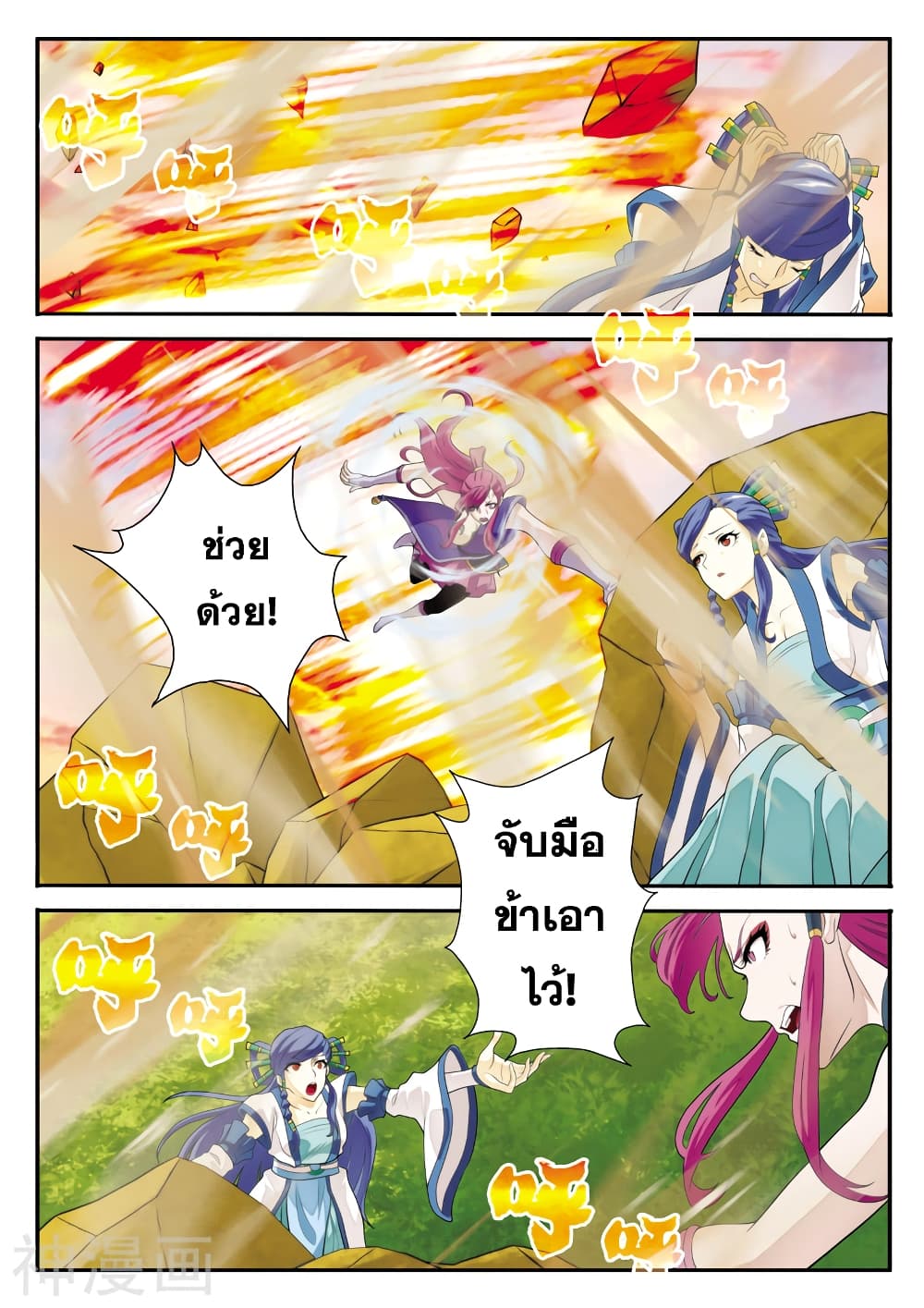 The Mythical Realm 113-113