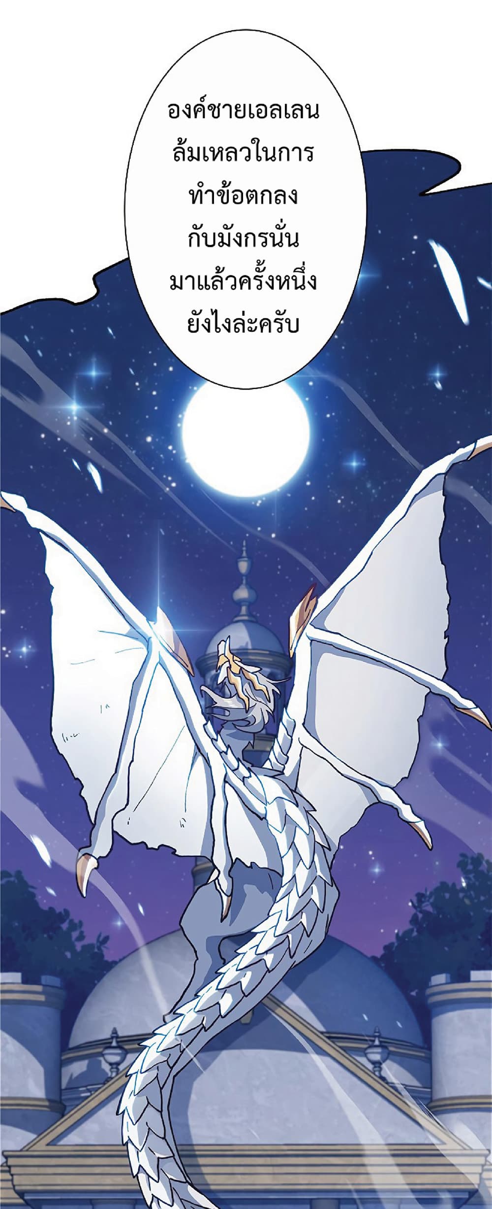 Duke Pendragon: Master of the White Dragon 7-7