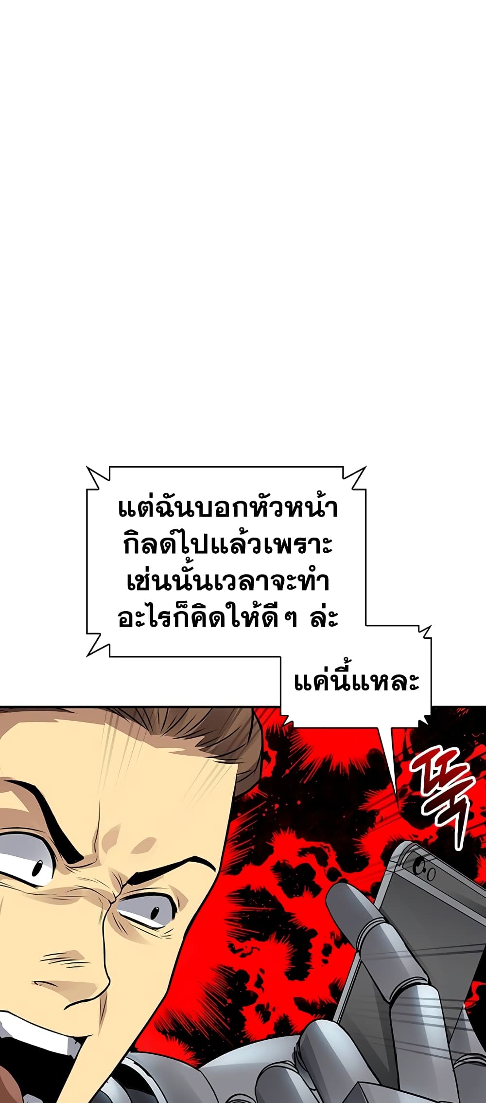 I Have an SSS-Rank Trait, But I Want a Normal Life 4-4