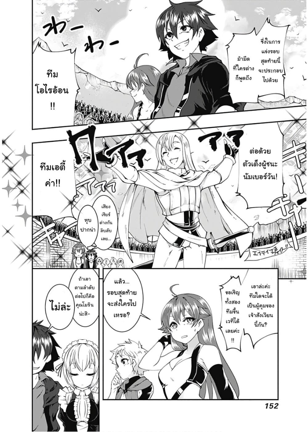 Jichou shinai Motoyuusha no Tsuyokute Tanoshii New Game ไม่อดกลั้นอีกต่อไปแล้วโว้ย! อดีตผู้กล้าสุดแกร่งจะขอสนุกไปกับการเริ่มต้นเกมส์ใหม่ 56-56