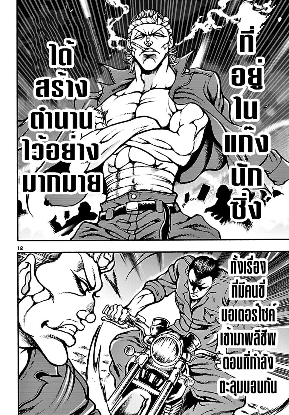 Baki Gaiden: Hana No Chiharu 2-2