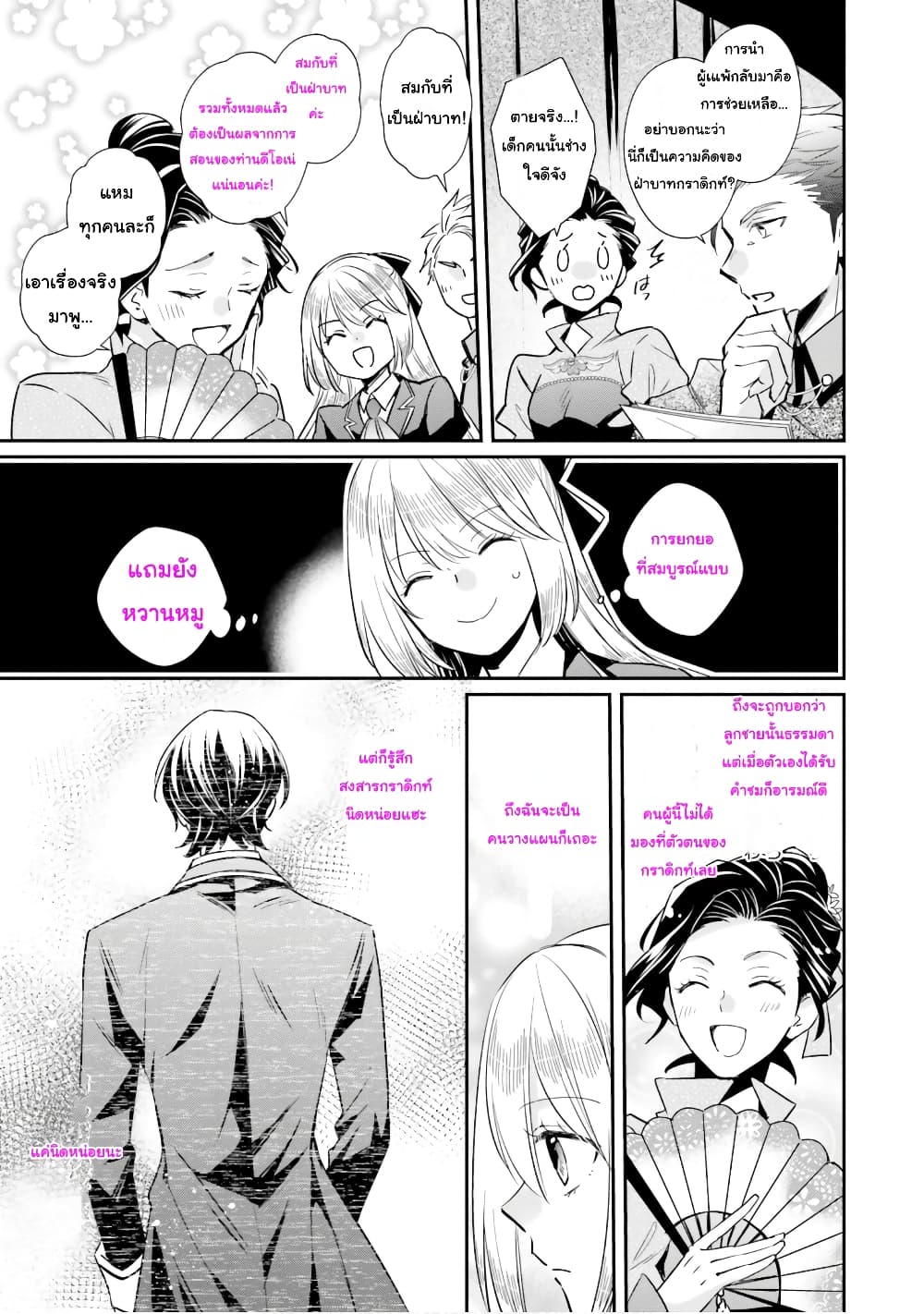 The Villainous Daughter's Lazy Sigh 10-10