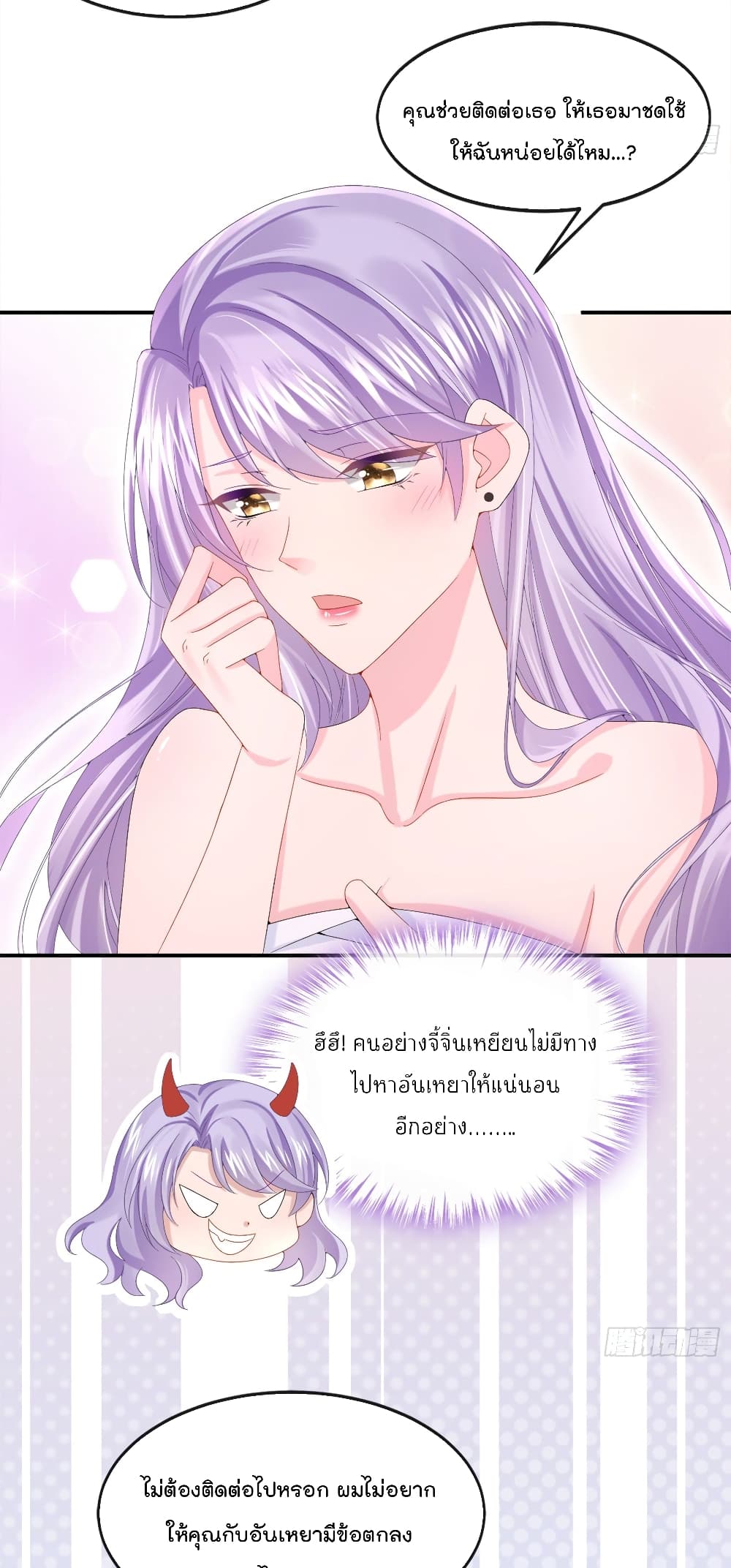 The Evil Wolf & The Thief Fox หมาป่าตัวร้ายกับยัยจอมโจรจิ้งจอก 14-14