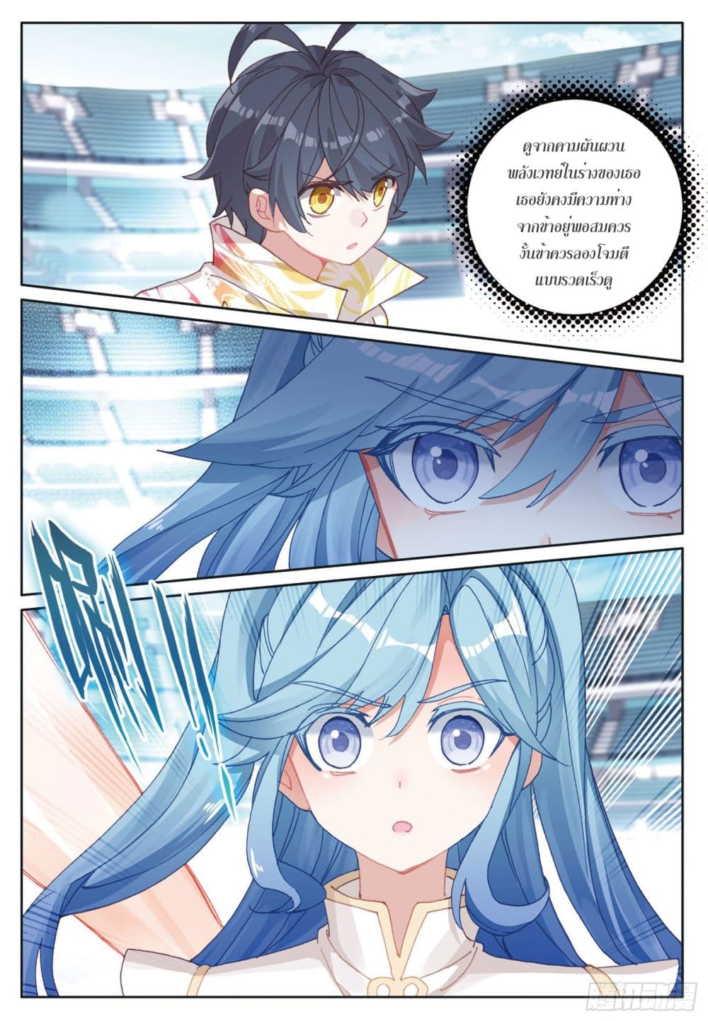 The Child of Light บุตรแห่งแสง 19-19
