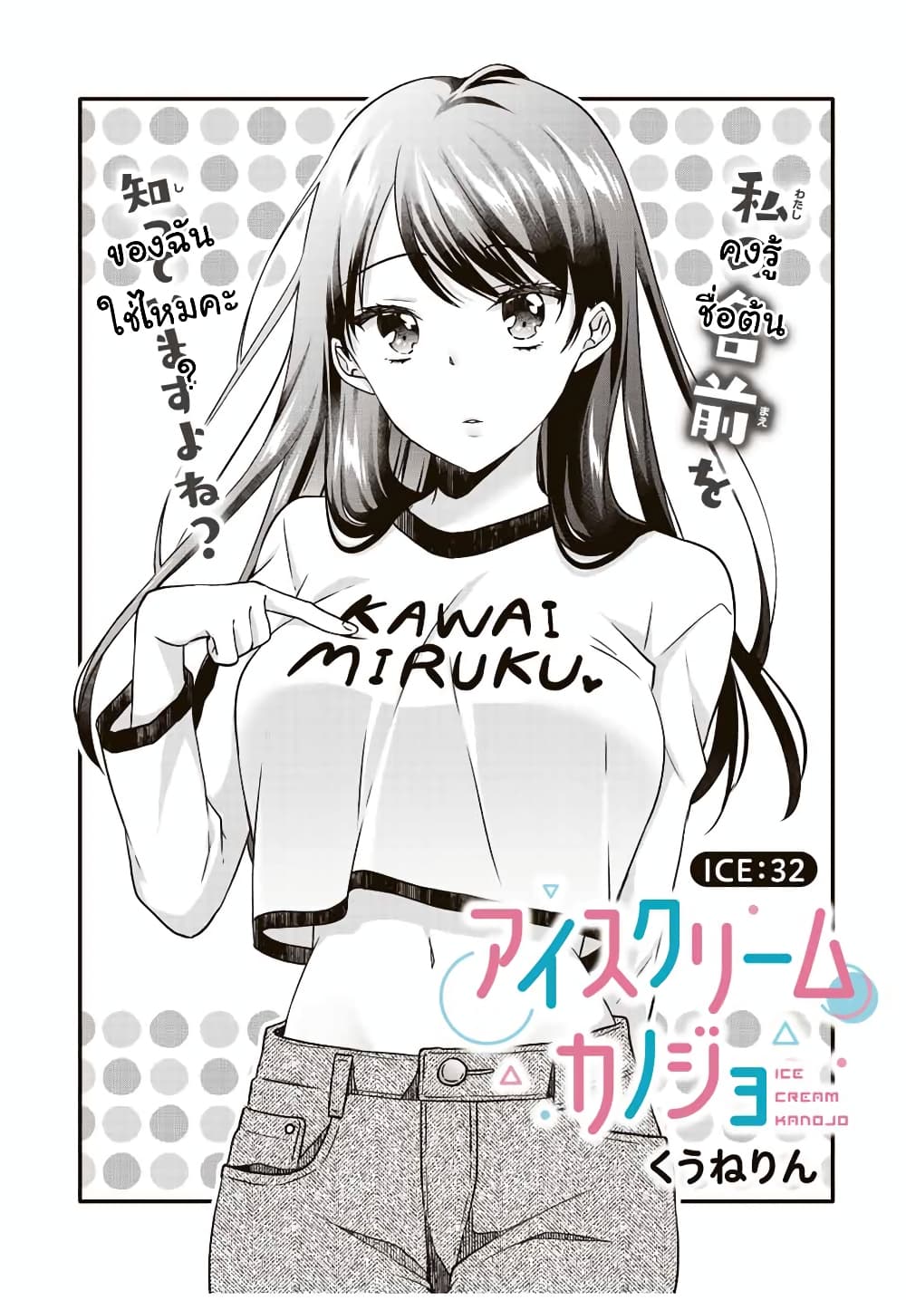 Ice Cream Kanojo 32-32