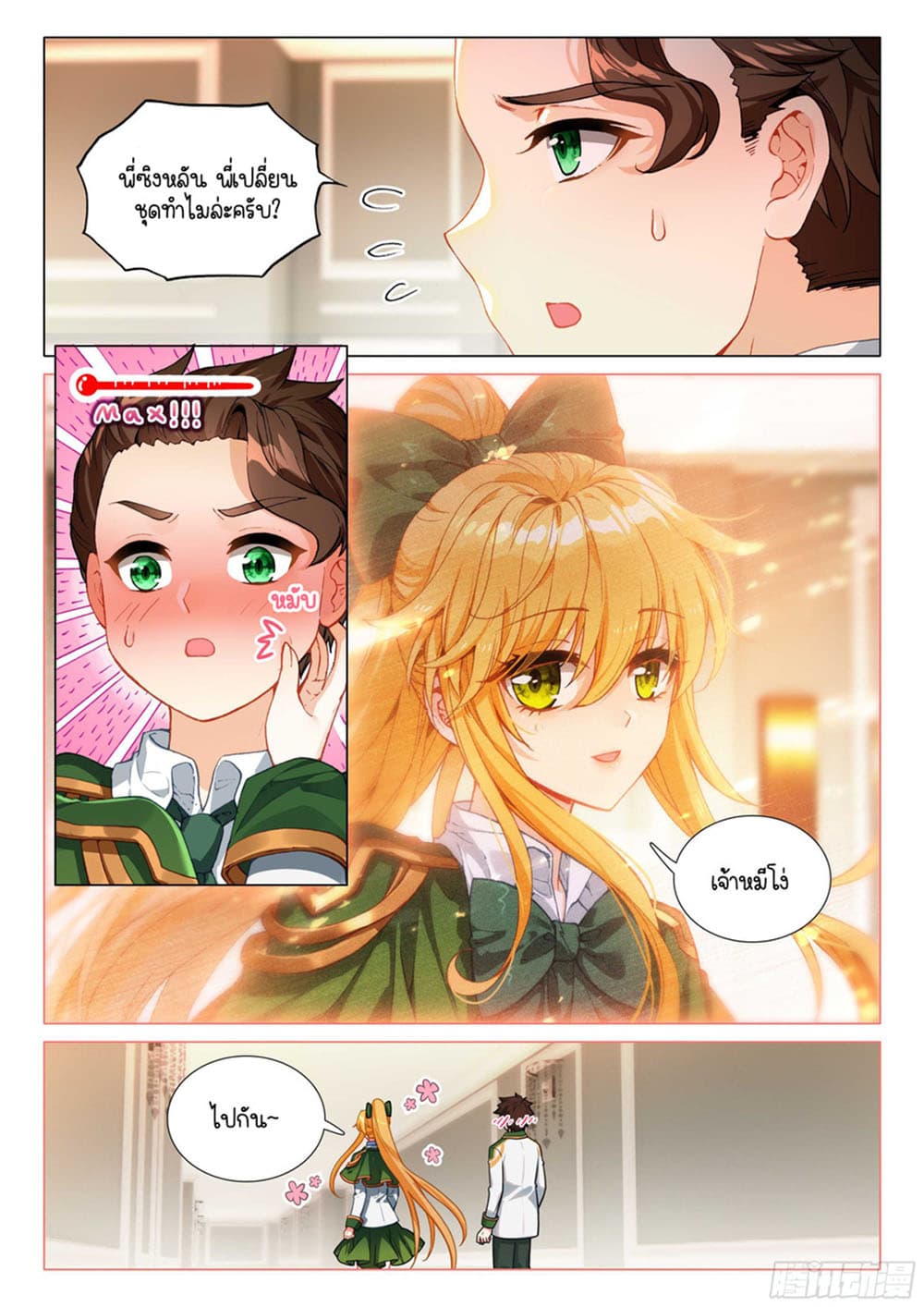 Douluo Dalu 3: The Legend of the Dragon King 311-ออกเดินทาง