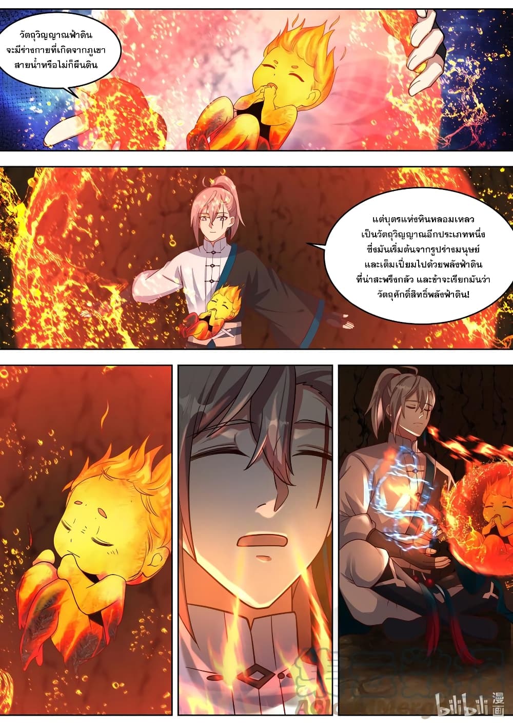 Martial God Asura 425-วัตถุศักดิ์สิทธิ์พลังฟ้าดิน