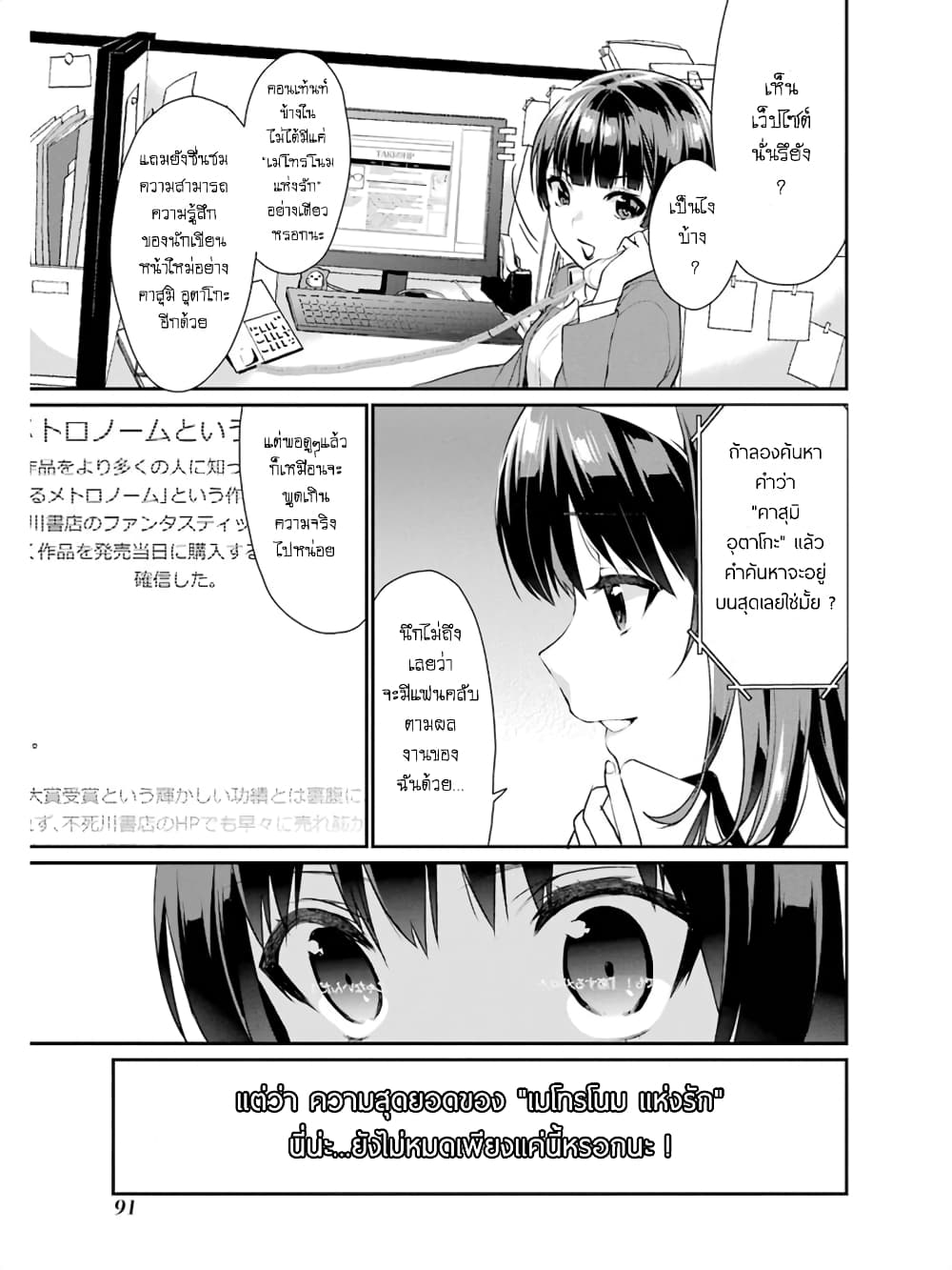 Saenai Kanojo no Sodatekata - Koisuru Metronome 9-วิธีทำความฝันที่คุณฝันให้เป็นจริง (3)