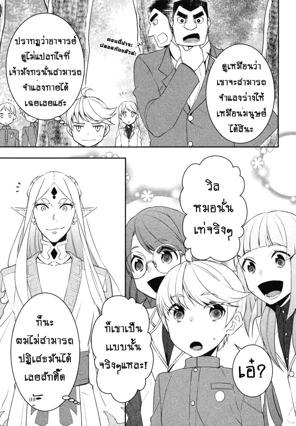 Tenseishichatta yo (Iya, Gomen) 20-อัญเชิญ