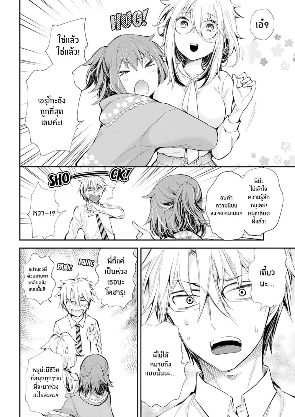 Shingeki no Eroko-san 27-เร็วเข้า ฉันต้องหาวิธีขอโทษเพื่อนบ้านหลังจากที่เขาจับได้ว่ษฉันจู๋จี๋กับ หนุ่ม ม.ปลาย