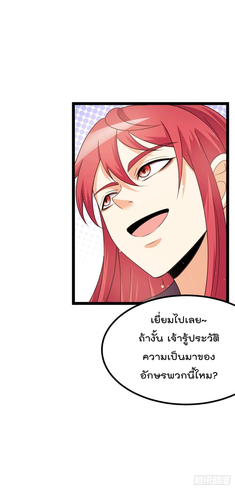 Immortal King of City ราชาอมตะแห่งนคร 218-218