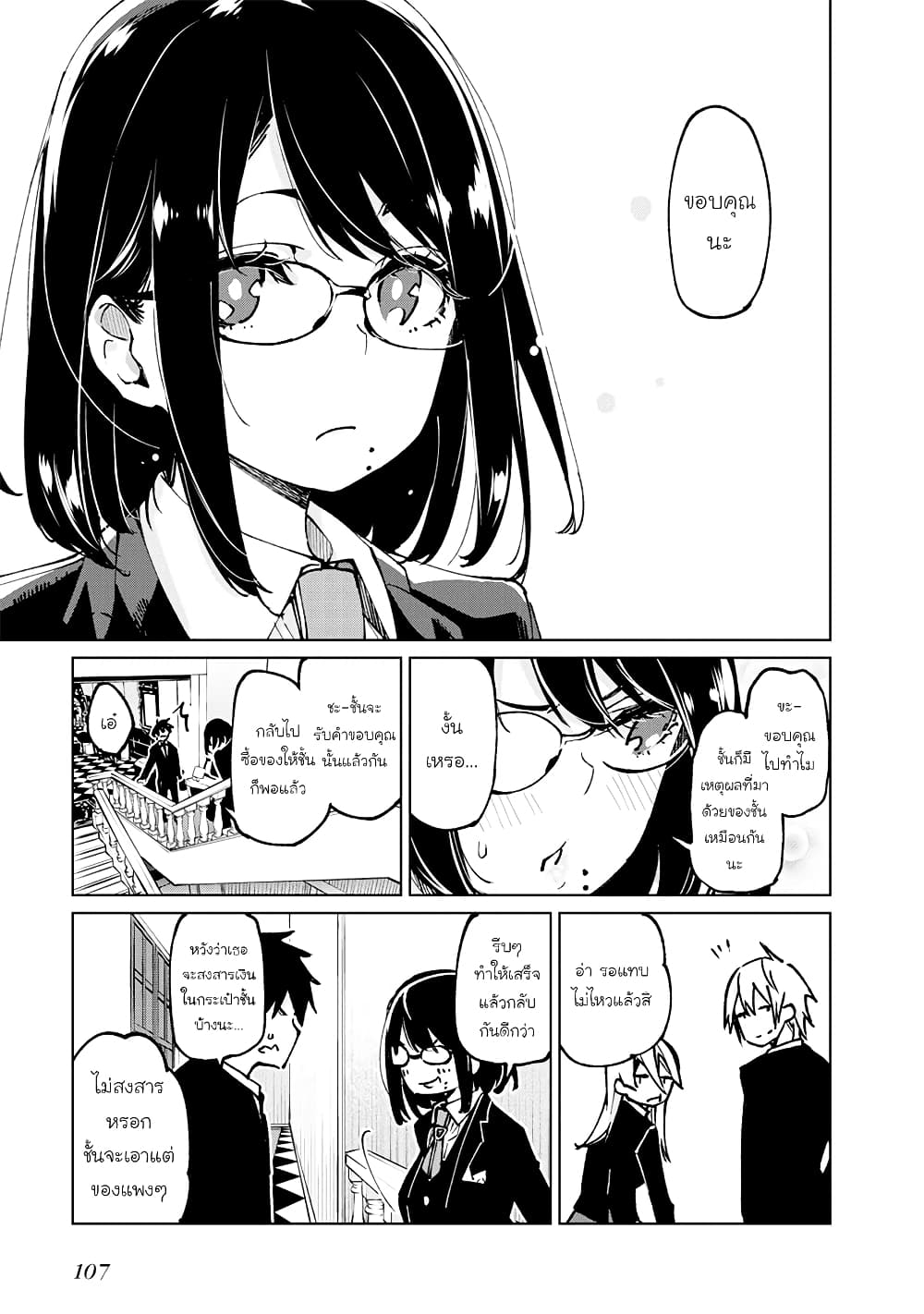 Oroka na Tenshi wa Akuma to Odoru 66-66