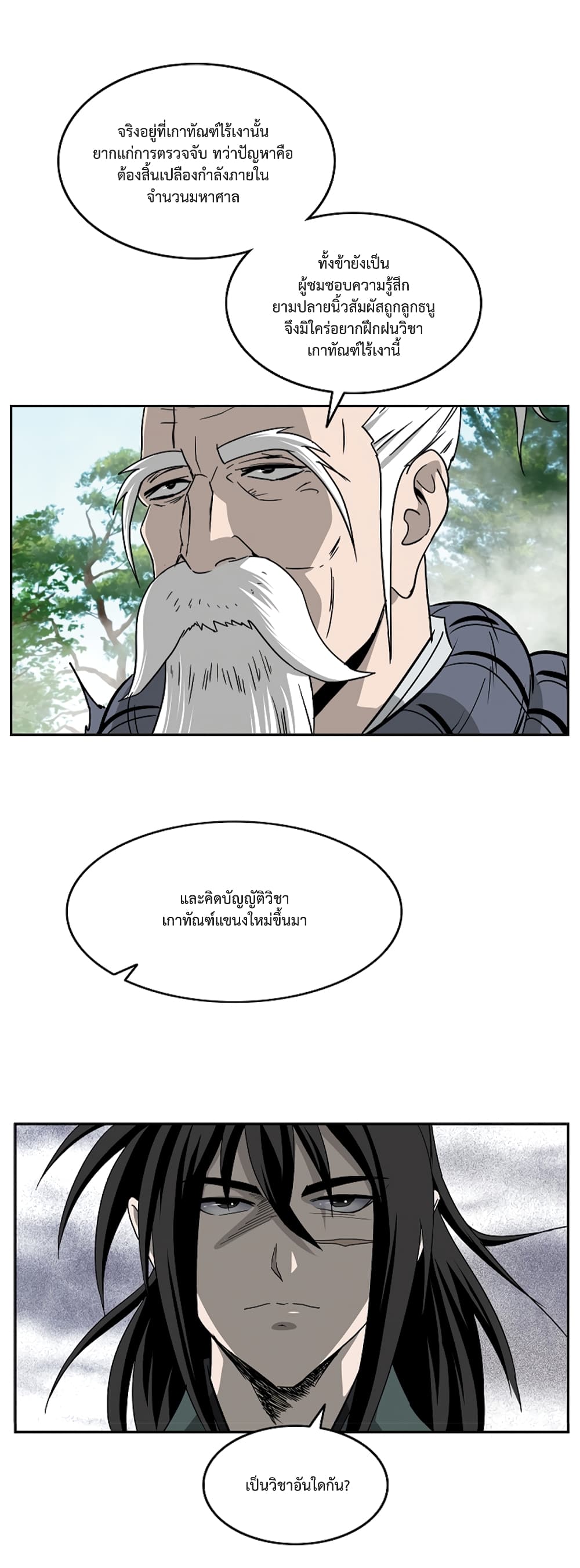 Bowblade Spirit เกาทัณฑ์สะท้านภพ 100-100