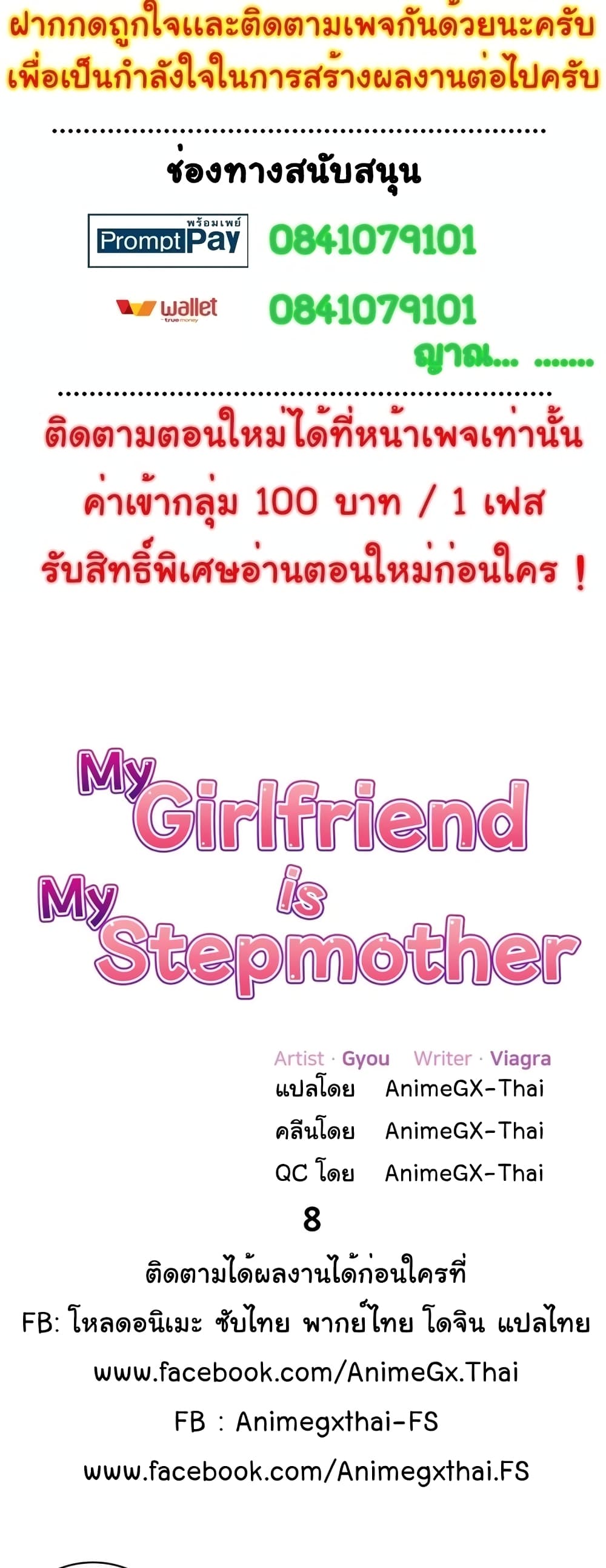 My Girlfriend is My Stepmother 8-8