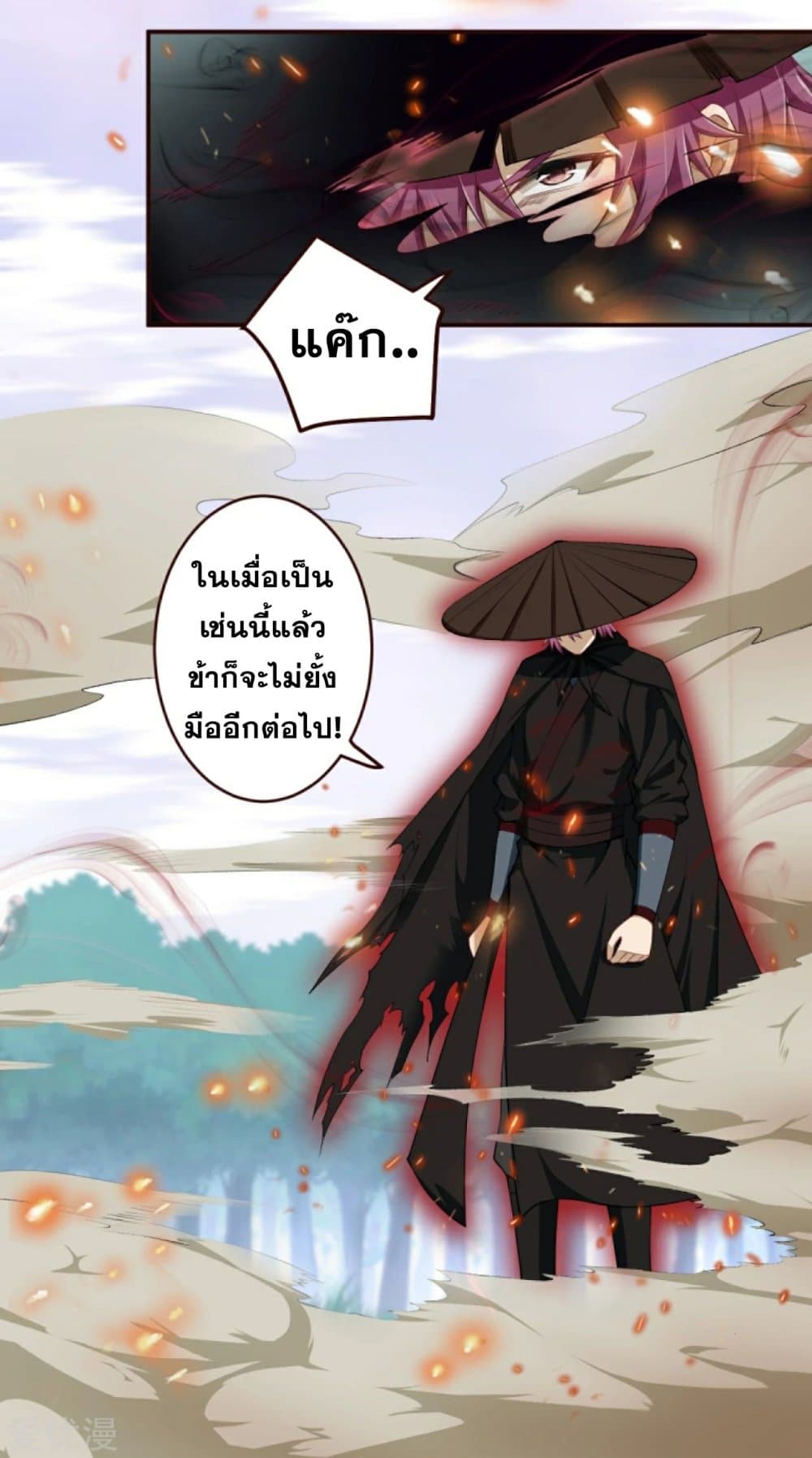 Against the Gods อสูรพลิกฟ้า 314-314