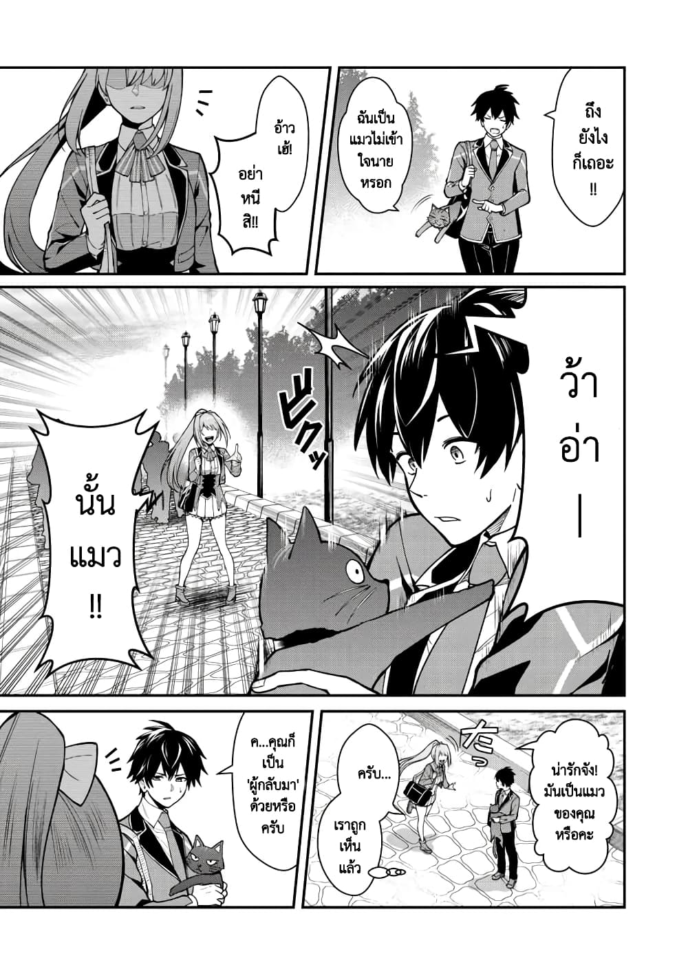 Saikyou no Maou ni Kitaerareta Yuusha Isekai Kikanshatati no Gakuen de Musou Suru 1-1