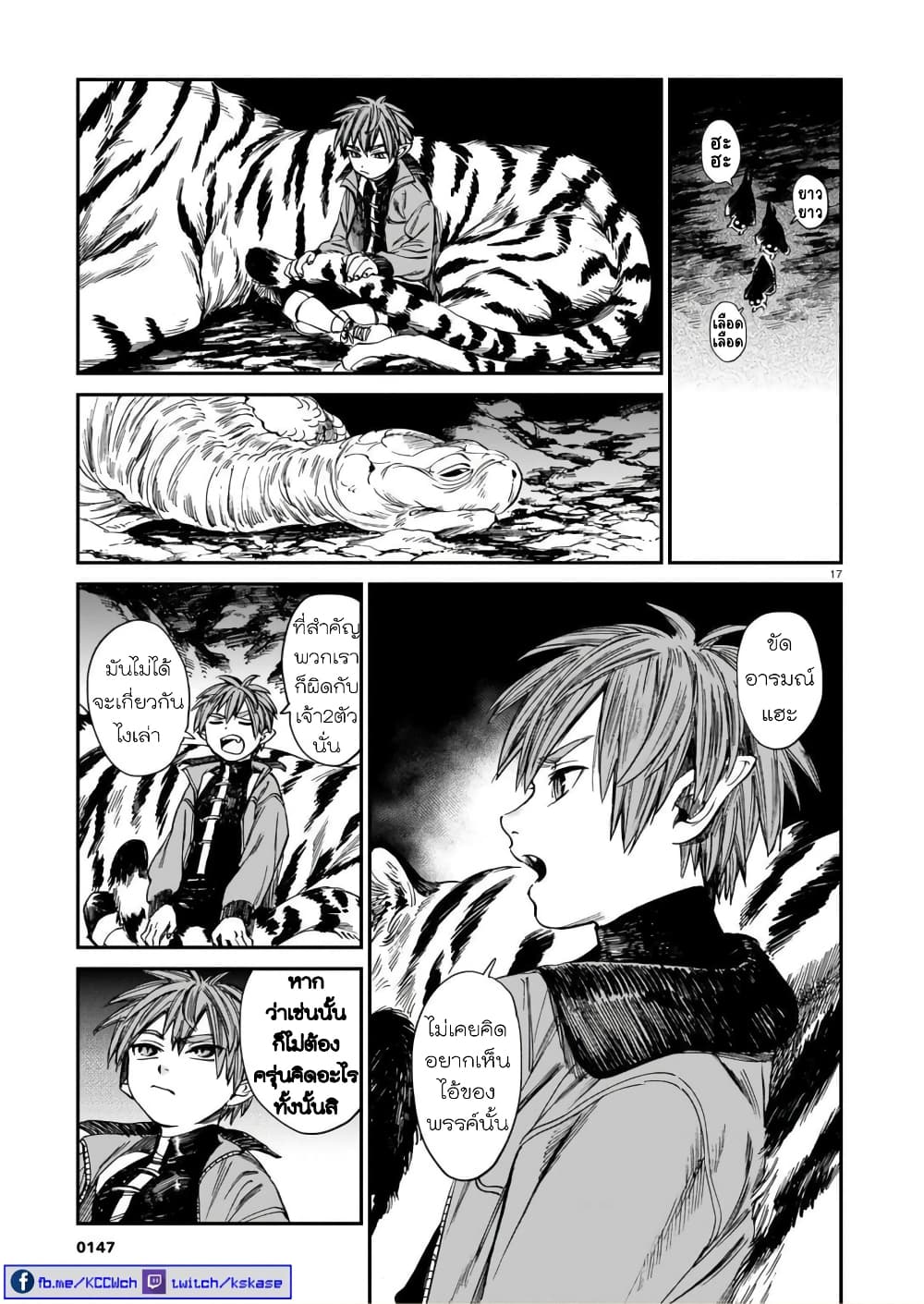 Tora ha Ryuu wo mada Tabenai โตเมื่อไร จับหม่ำ 18-ชีพน้ำค้าง