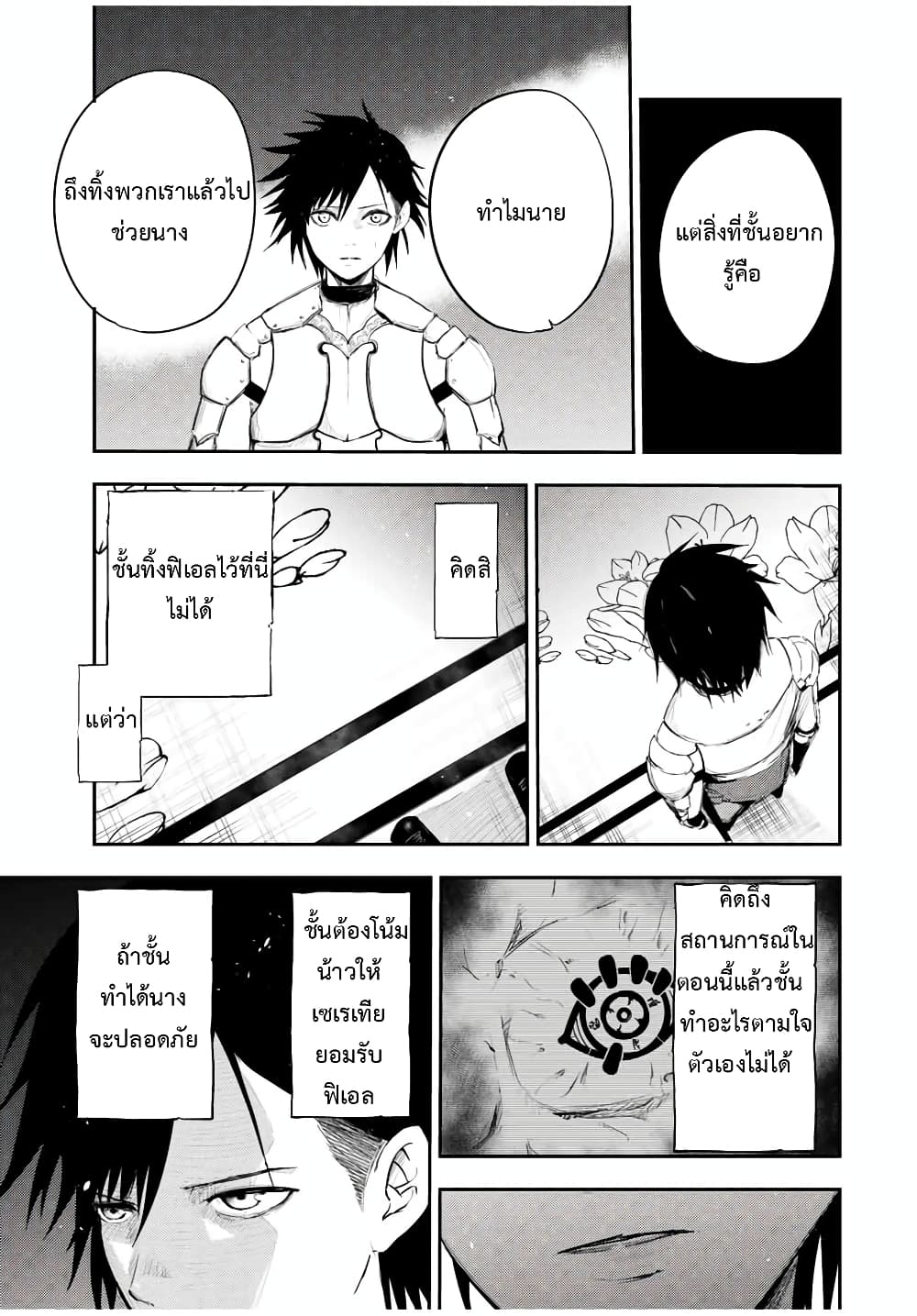 Dorei Tensei: Sono Dorei, Saikyou no Moto Ouji ni Tsuki 23-23