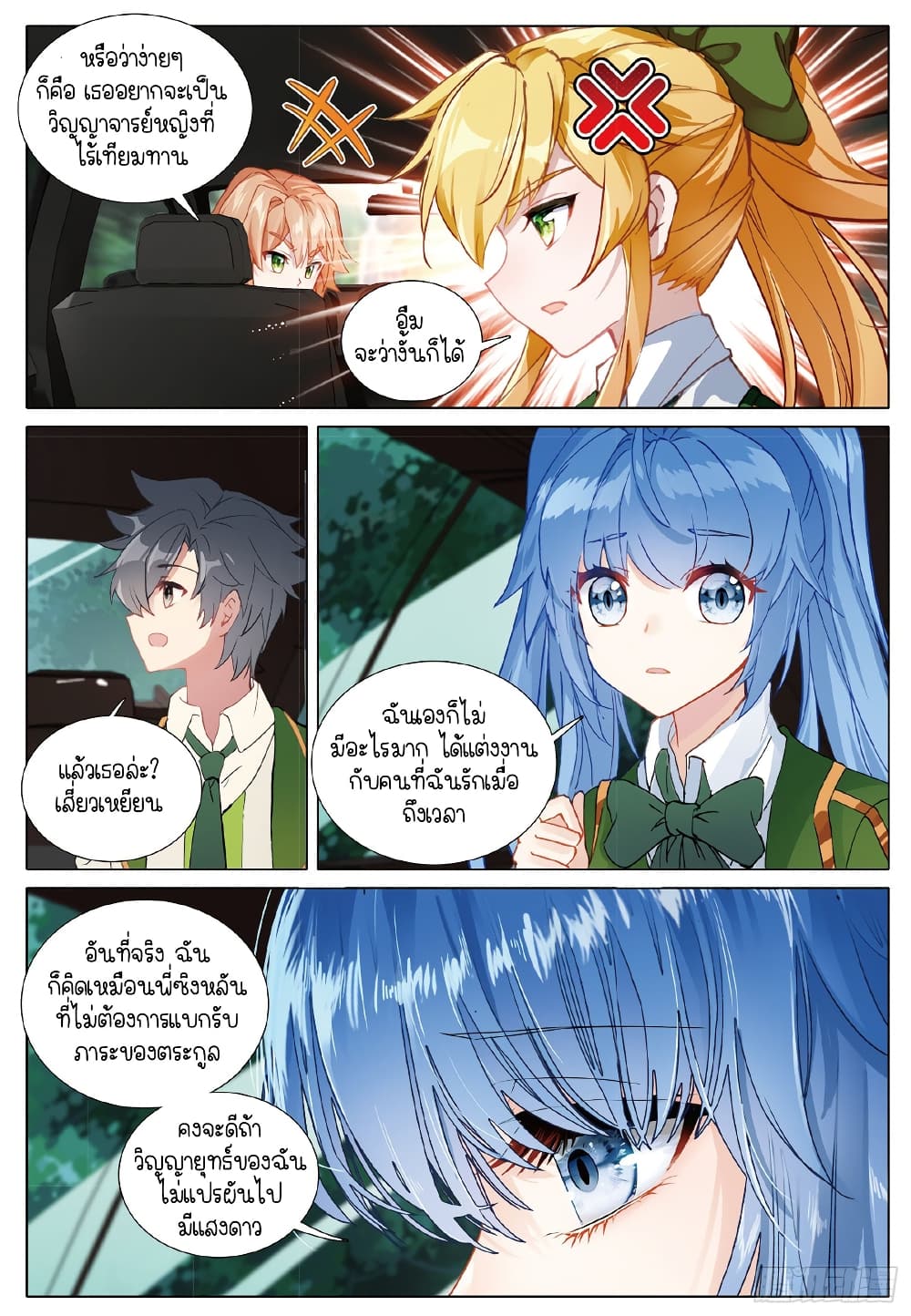 Douluo Dalu 3: The Legend of the Dragon King 256-ความฝันของทุกคน