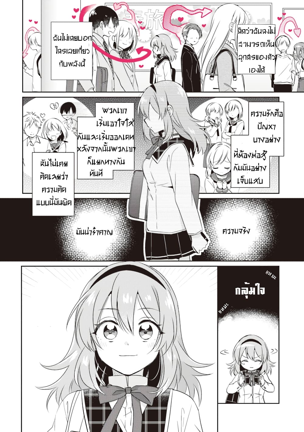 Moshi, Koi ga Mieta Nara 1-1