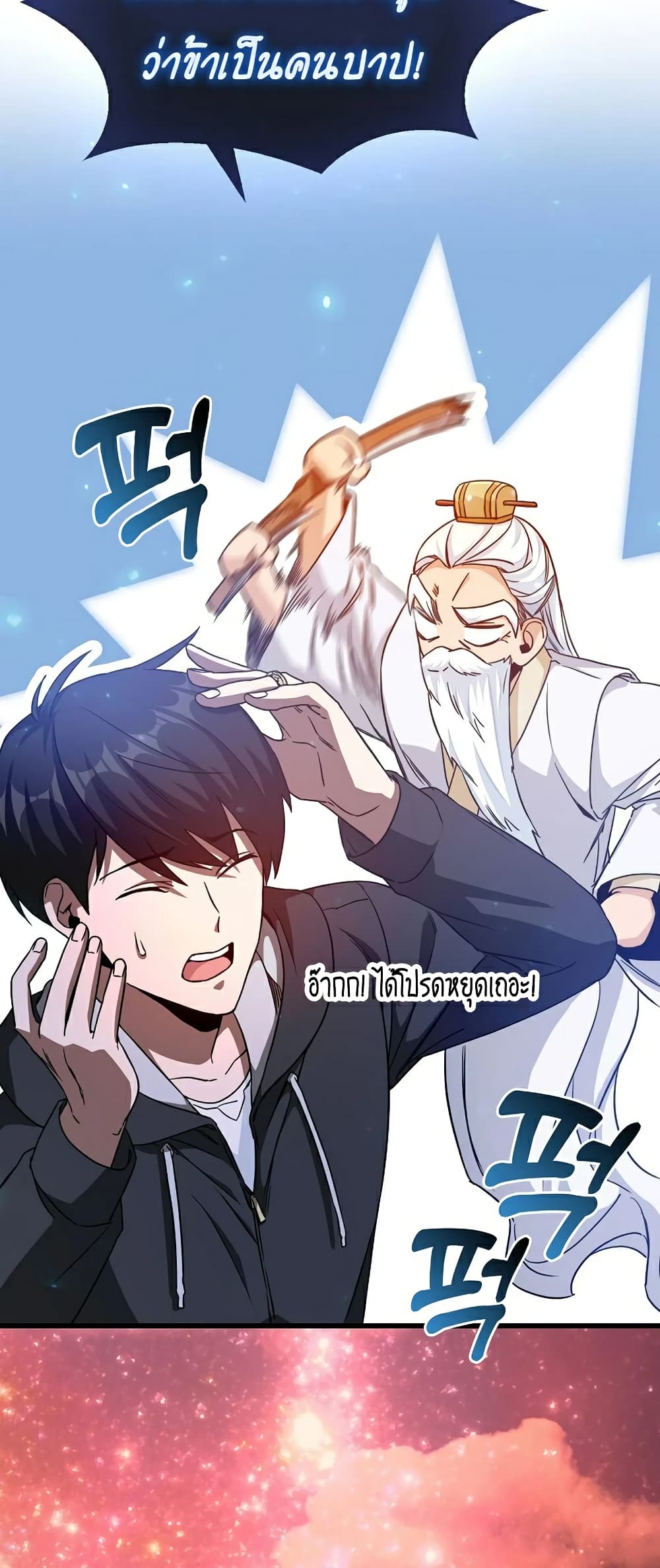 Return of the Martial Arts Genius 4-4