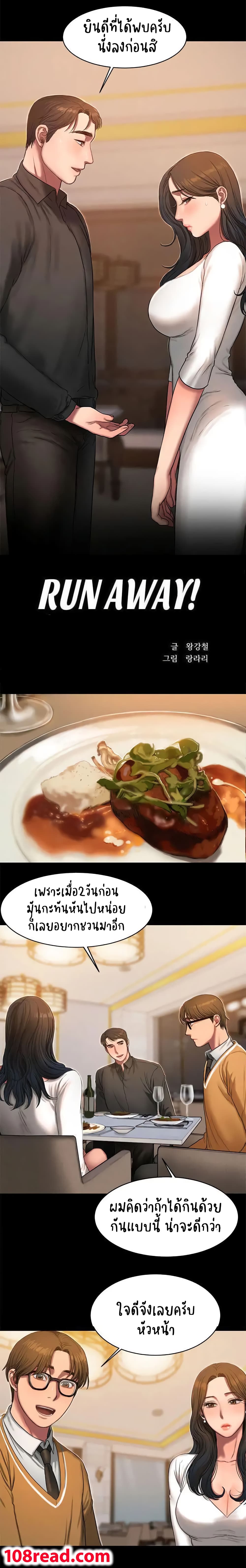 Run Away ความทรงจำที่หายไป 16-16