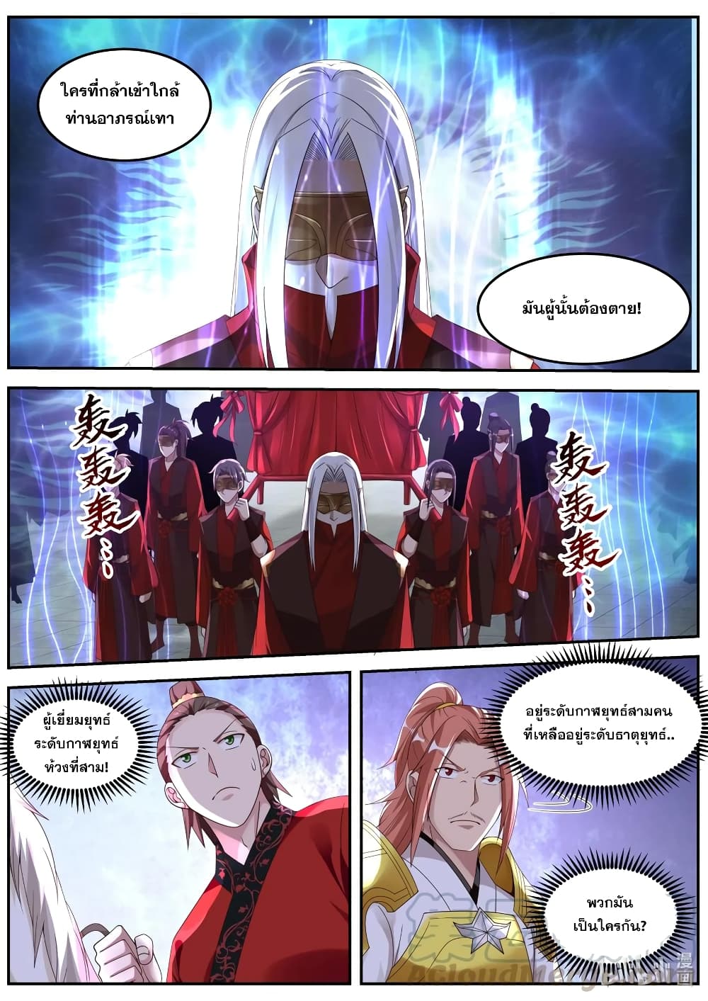 Martial God Asura 178-จอมเวทชุดเทา