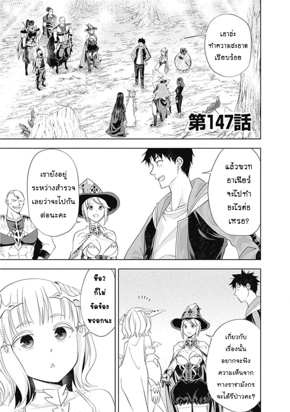 Ore no Ie ga Maryoku Spot datta Ken - Sundeiru dake de Sekai Saikyou เมื่อบ้านของผมเป็นจุดศูนย์รวมของพลังเวทย์ 147-147