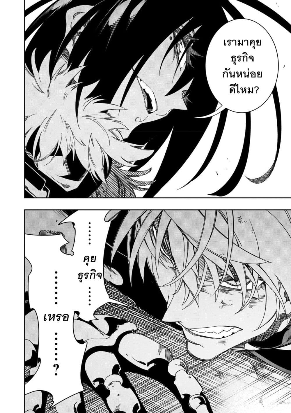 Saikyou no Shien-shoku "Wajutsushi" Dearu Ore wa Sekai Saikyou Kuran o Shitagaeru นักพูดสุดโฉดสร้างแคลนสุดแกร่ง 38-ปีกที่ร่วงหล่น