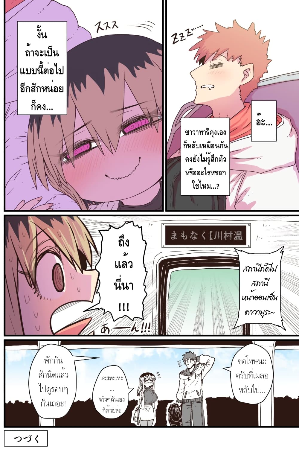 Batsuichi de Nakimushi na Otonari-sanan 15-15