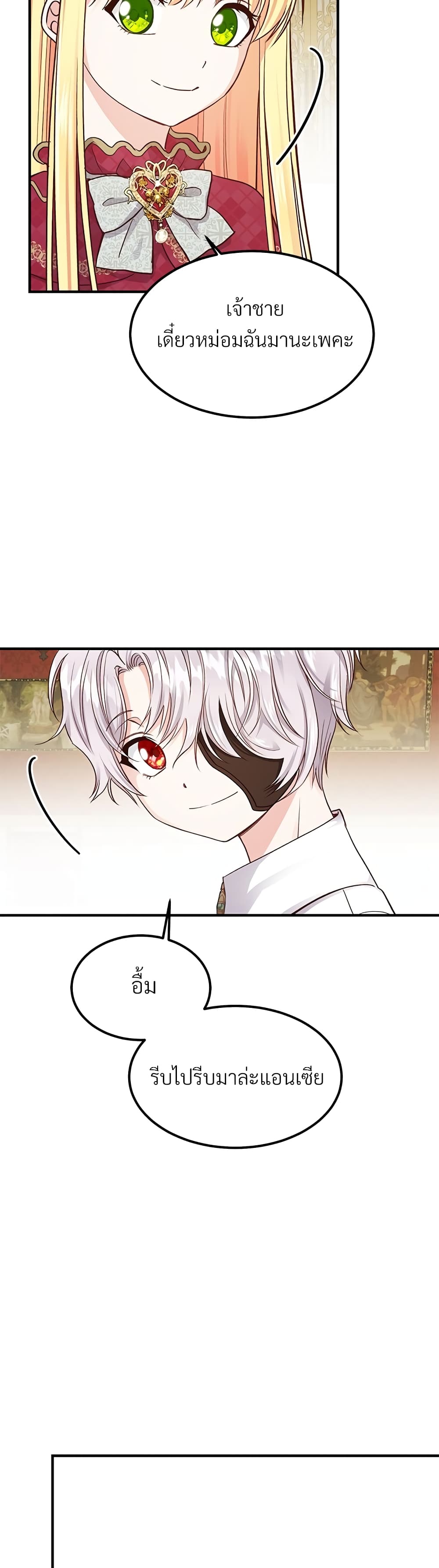 The Little Princess and Her Monster Prince 11-11