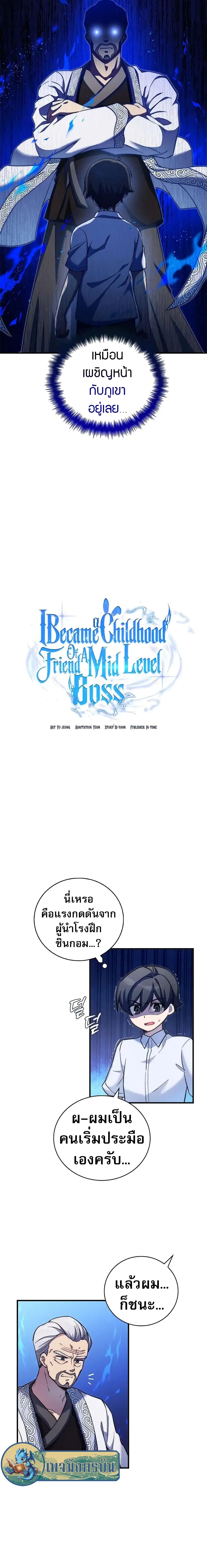 I Became the Childhood Friend of the Middle Boss 13-13