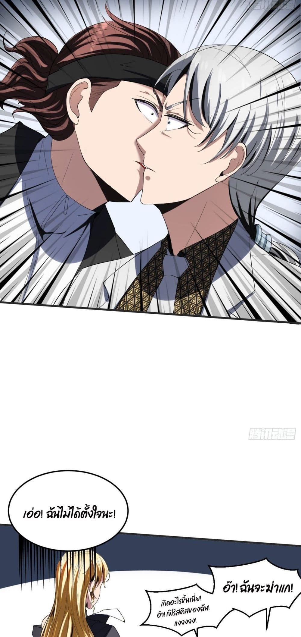 Villain Demon-in-law 25-25