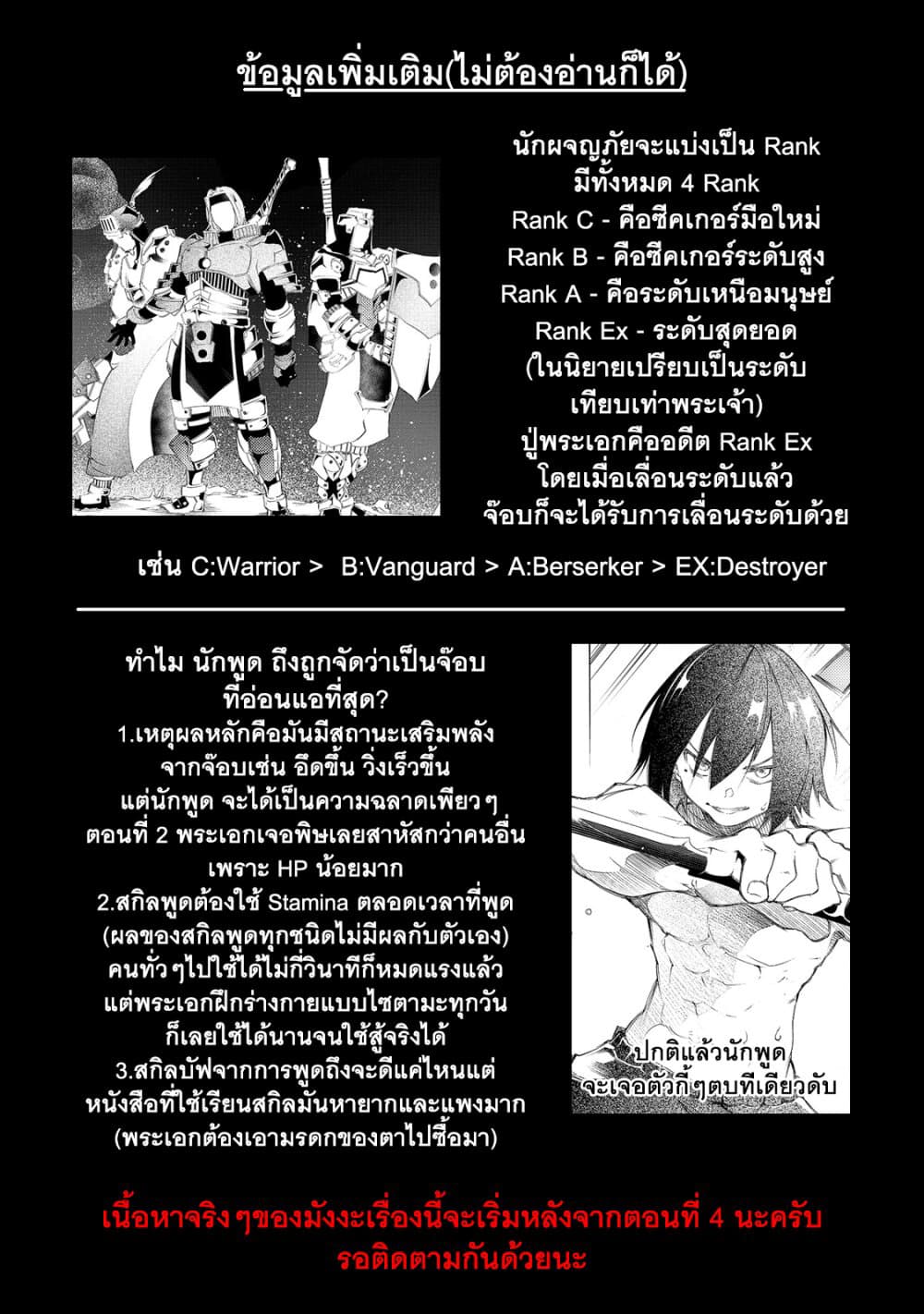 Saikyou no Shien-shoku "Wajutsushi" Dearu Ore wa Sekai Saikyou Kuran o Shitagaeru นักพูดสุดโฉดสร้างแคลนสุดแกร่ง 3-เงินก็สำคัญนะไม่รู้รึไง?