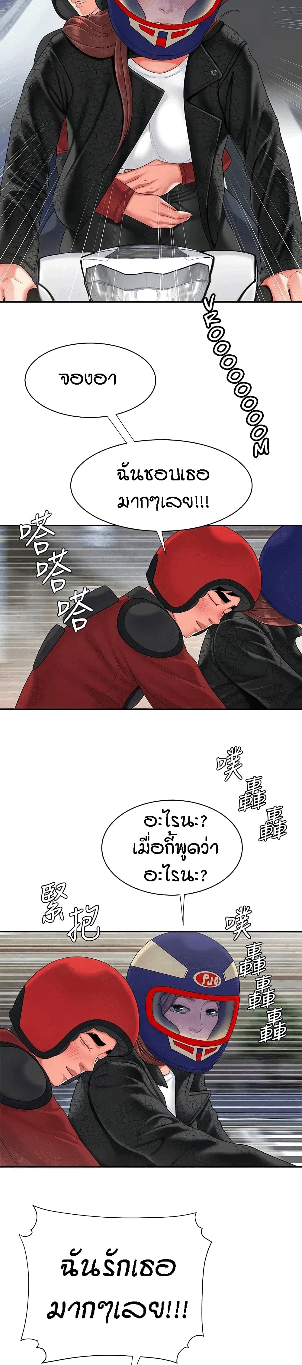 Delivery Man 55-ตอนจบ