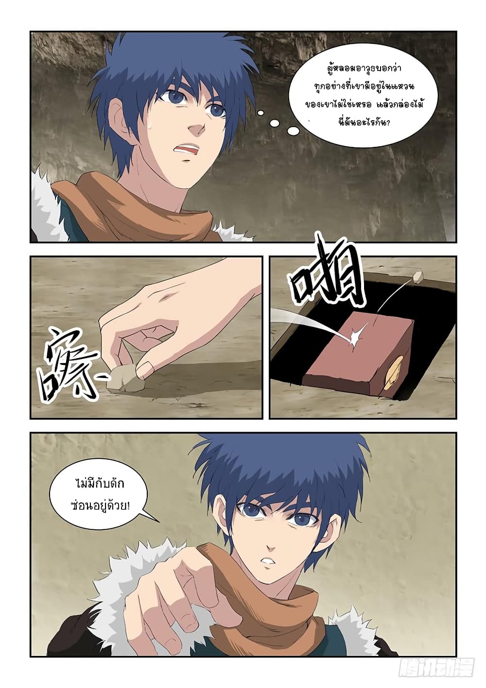 Heaven Defying Sword ดาบแห่งสวรรค์ 89-89